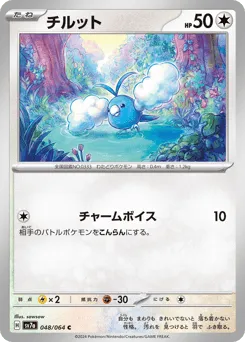 Swablu 048/064 Paradise Dragona