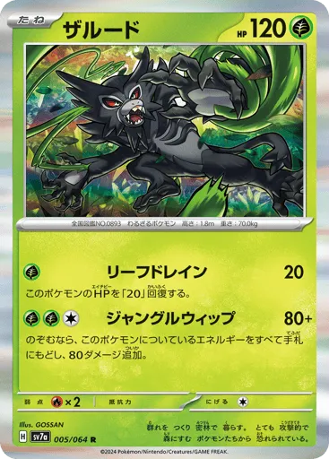 Zarude 005/064 Paradise Dragona