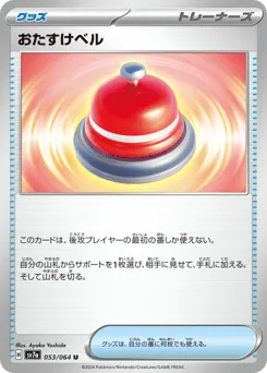 Assistance Bell 053/064 Paradise Dragona