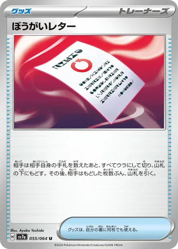 Obstruction Letter 055/064 Paradise Dragona