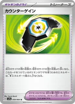 Counter Gain 059/064 Paradise Dragona