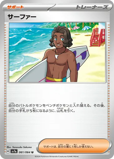 Surfer 061/064 Paradise Dragona