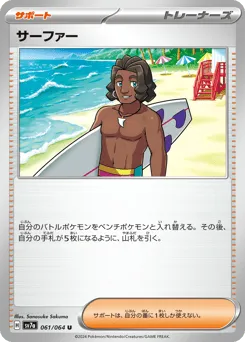 Surfer 061/064 Paradise Dragona
