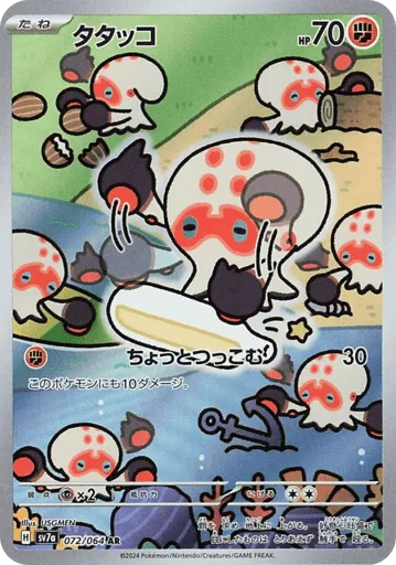 Clobbopus 072/064 Paradise Dragona