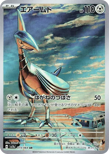 Skarmory 073/064 Paradise Dragona