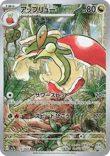 Flapple 074/064 Paradise Dragona