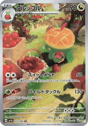 Appletun 075/064 Paradise Dragona