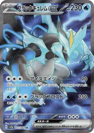 Black Kyurem ex 077/064 Paradise Dragona