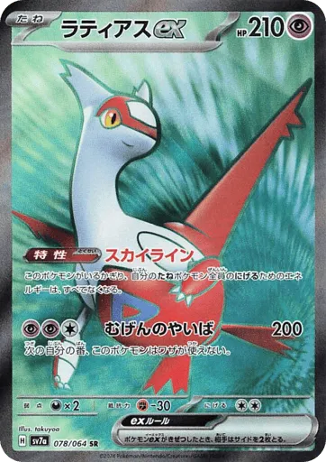 Latias ex 078/064 Paradise Dragona