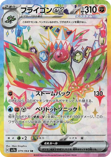 Flygon ex 079/064 Paradise Dragona