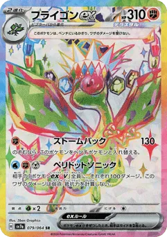 Flygon ex 079/064 Paradise Dragona