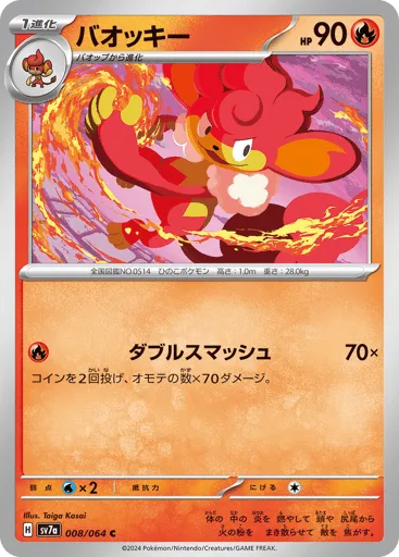 Simisear 008/064 Paradise Dragona