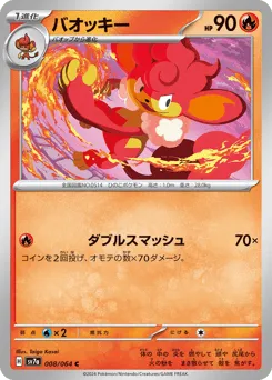 Simisear 008/064 Paradise Dragona