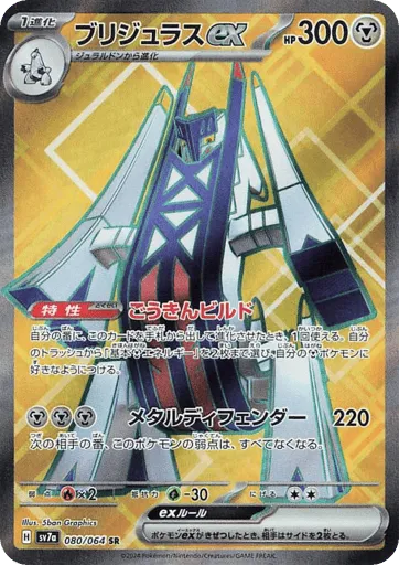 Archaludon ex 080/064 Paradise Dragona