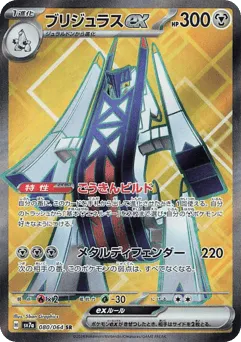 Archaludon ex 080/064 Paradise Dragona