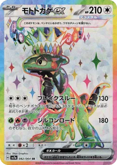 Cyclizar ex 082/064 Paradise Dragona