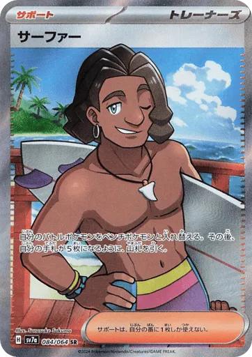 Surfer 084/064 Paradise Dragona