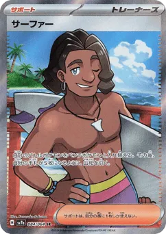 Surfer 084/064 Paradise Dragona