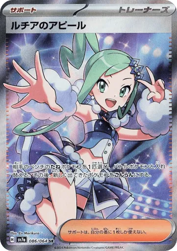 Lisia's Appeal 086/064 Paradise Dragona