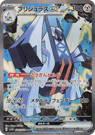 Archaludon ex 088/064 Paradise Dragona