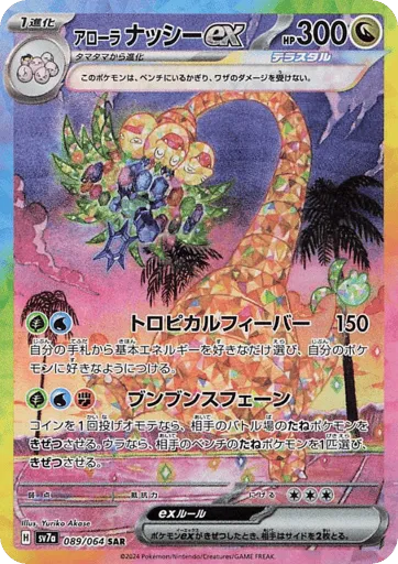 Alolan Exeggutor ex 089/064 Paradise Dragona