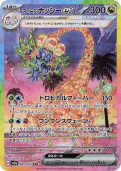 Alolan Exeggutor ex 089/064 Paradise Dragona