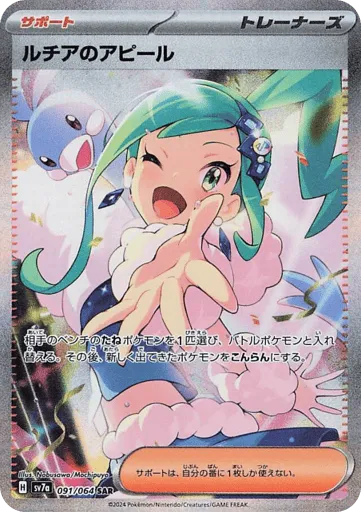 Lisia's Appeal 091/064 Paradise Dragona