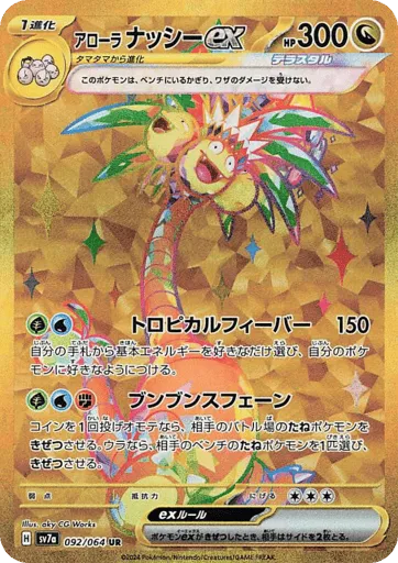 Alolan Exeggutor ex 092/064 Paradise Dragona