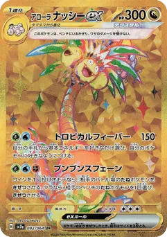 Alolan Exeggutor ex 092/064 Paradise Dragona