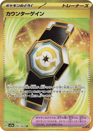 Counter Gain 093/064 Paradise Dragona