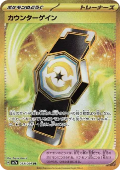 Counter Gain 093/064 Paradise Dragona