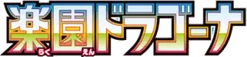 Paradise Dragona logo