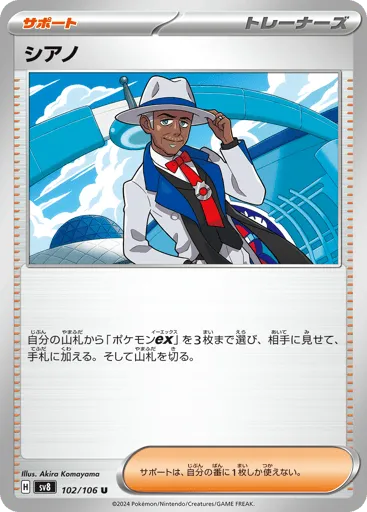 Cyrano 102/106 Super Electric Breaker