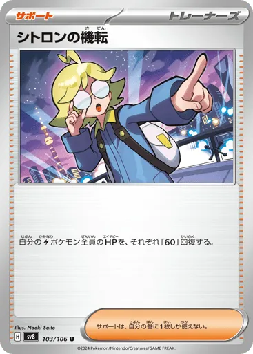 Clemont's Wit 103/106 Super Electric Breaker