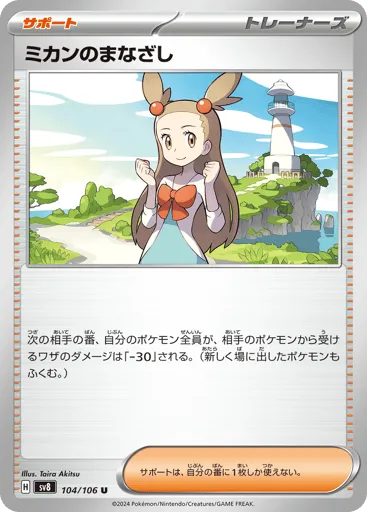 Jasmine's Look 104/106 Super Electric Breaker