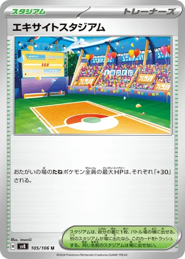 Exciting Stadium 105/106 Super Electric Breaker