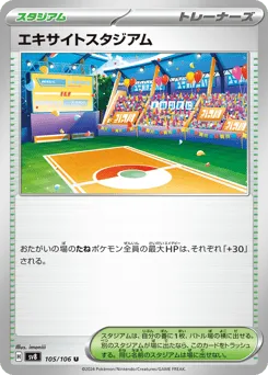 Exciting Stadium 105/106 Super Electric Breaker