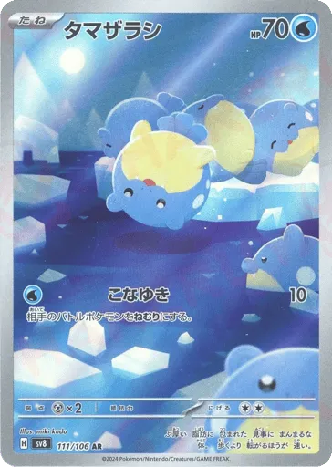 Spheal 111/106 Super Electric Breaker