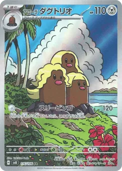 Alolan Dugtrio 116/106 Super Electric Breaker
