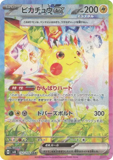 Pikachu ex 132/106 Super Electric Breaker