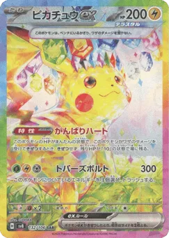 Pikachu ex 132/106 Super Electric Breaker