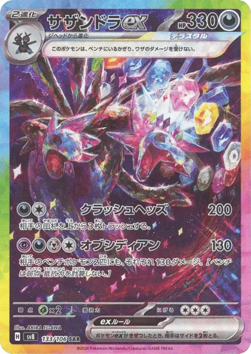 Hydreigon ex 133/106 Super Electric Breaker