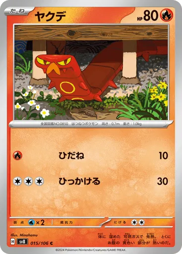 Sizzlipede 015/106 Super Electric Breaker