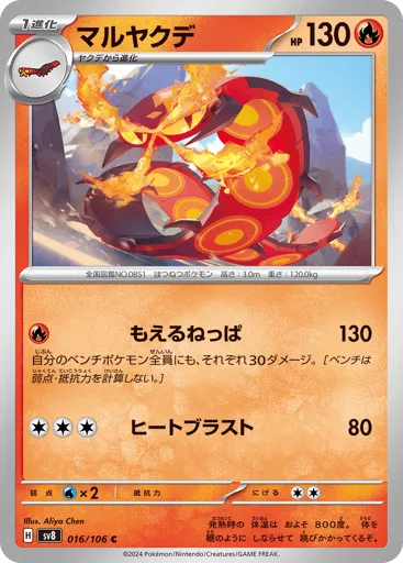 Centiskorch 016/106 Super Electric Breaker