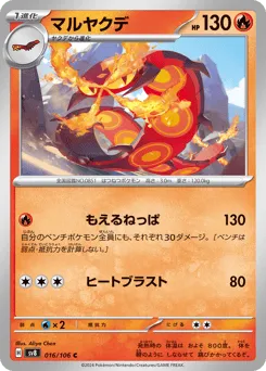 Centiskorch 016/106 Super Electric Breaker