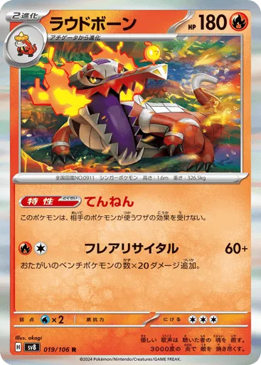 Skeledirge 019/106 Super Electric Breaker