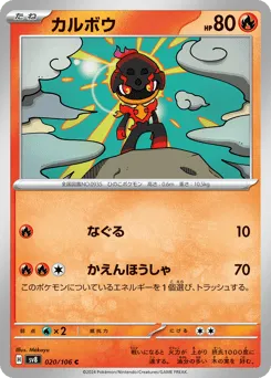 Charcadet 020/106 Super Electric Breaker