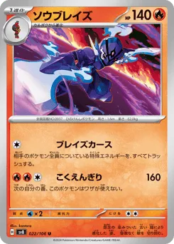Ceruledge 022/106 Super Electric Breaker