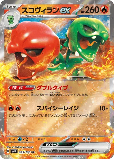 Scovillain ex 023/106 Super Electric Breaker