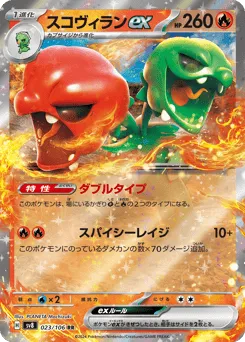 Scovillain ex 023/106 Super Electric Breaker